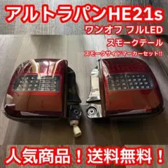 2026年最新】ラパン テールランプの人気アイテム - メルカリ