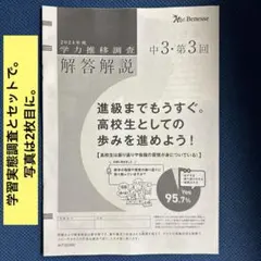 2026年最新】中3学力推移調査の人気アイテム - メルカリ