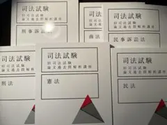 2026年最新】旧司法試験の人気アイテム - メルカリ