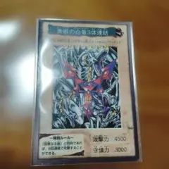 2026年最新】遊戯王 バンダイ版の人気アイテム - メルカリ