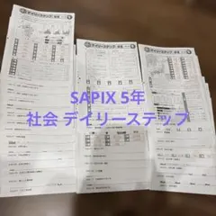 2026年最新】サピックス 5年 テストの人気アイテム - メルカリ