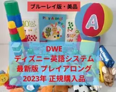 2026年最新】DWEプレイアロングの人気アイテム - メルカリ