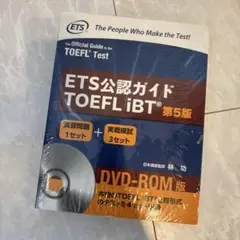 2026年最新】ets公認ガイドtoefl ibt 第5版の人気アイテム - メルカリ