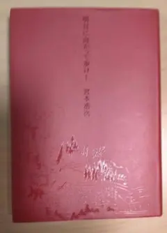 2026年最新】明日に向かって歩け 宮本浩次の人気アイテム - メルカリ