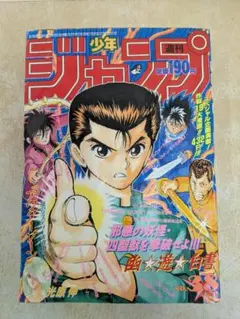 2026年最新】週刊少年ジャンプ1991年21の人気アイテム - メルカリ