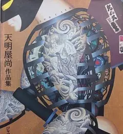 2026年最新】刺青 画集の人気アイテム - メルカリ