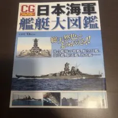 2026年最新】海軍艦艇史の人気アイテム - メルカリ
