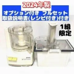 2026年最新】アムウェイ フードプロセッサー オプション パーツの人気