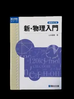 2026年最新】新 物理の講義の人気アイテム - メルカリ