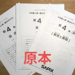2026年最新】サピックス 理科4年の人気アイテム - メルカリ