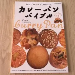 2026年最新】カレー・バイブルの人気アイテム - メルカリ