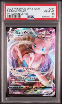 2026年最新】ミュウvmax rrr psa10の人気アイテム - メルカリ
