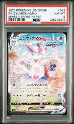 2026年最新】ニンフィアvmax hr s6a イーブイヒーローズ 093/069の人気