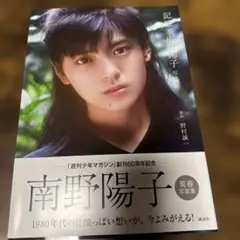 2026年最新】南野陽子 写真集 記憶の人気アイテム - メルカリ