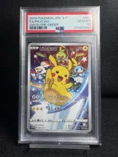 2026年最新】ピカチュウ 001/s-p psa10の人気アイテム - メルカリ