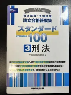 2026年最新】スタンダード100 司法試験の人気アイテム - メルカリ