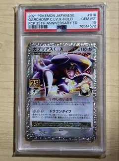 2026年最新】ガブリアスc lv.x psa10の人気アイテム - メルカリ