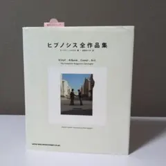 2026年最新】ヒプノシス全作品集の人気アイテム - メルカリ