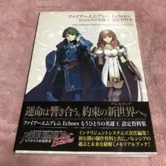 2026年最新】ファイアーエムブレムechoes 設定資料集の人気アイテム