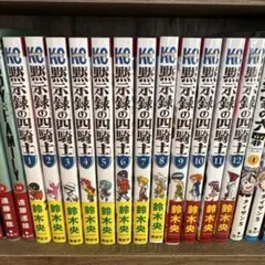 2026年最新】黙示録の四騎士 全巻の人気アイテム - メルカリ