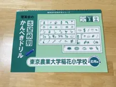 2026年最新】理英会 小学校受験の人気アイテム - メルカリ