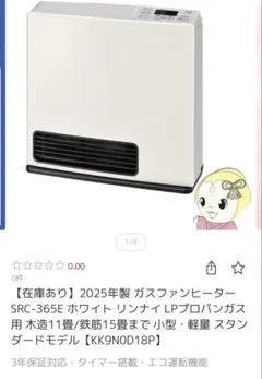 2026年最新】リンナイ ガスファンヒーター src－362eの人気アイテム