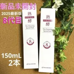 2026年最新】熟酵8代目の人気アイテム - メルカリ