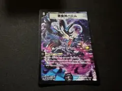2026年最新】悪魔神バロム プロモの人気アイテム - メルカリ