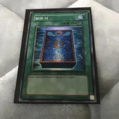 2026年最新】月の書 英語 スーパーの人気アイテム - メルカリ