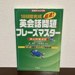 2026年最新】英語頻出問題フレーズマスターの人気アイテム - メルカリ