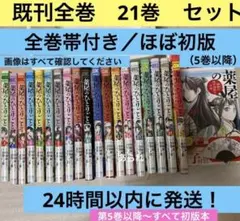 2026年最新】薬屋のひとりごと 初版 1巻の人気アイテム - メルカリ