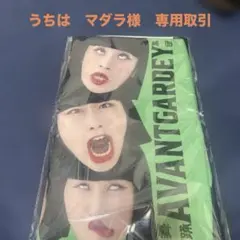 2026年最新】アバンギャルディ タオルの人気アイテム - メルカリ