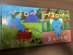 2026年最新】『ペネロペ・絵本』の人気アイテム - メルカリ
