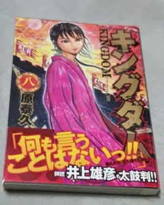2026年最新】キングダム 初版 1巻の人気アイテム - メルカリ
