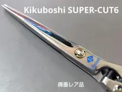 2026年最新】シザー 菊星の人気アイテム - メルカリ