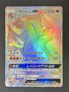 2026年最新】闘う虹を見たか リザードンの人気アイテム - メルカリ