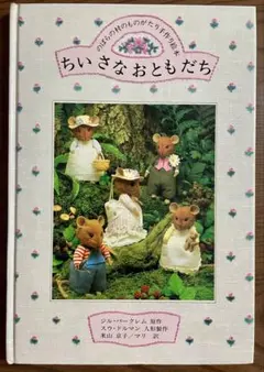 2026年最新】のばらの村の物語の人気アイテム - メルカリ