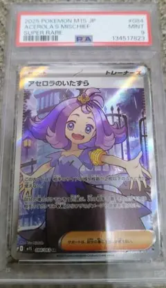 2026年最新】アセロラ sr psa9の人気アイテム - メルカリ