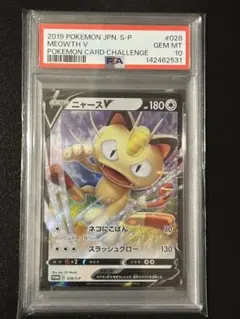 2026年最新】ニャース プロモ psa10の人気アイテム - メルカリ