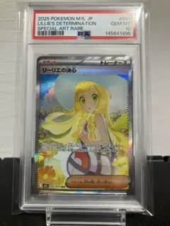 2026年最新】リーリエ プロモpsa10の人気アイテム - メルカリ