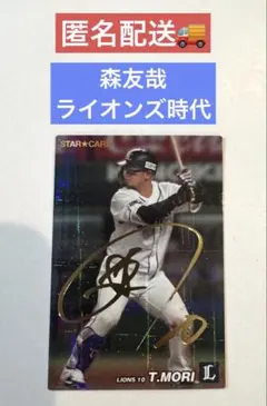 2026年最新】森友哉 サインカードの人気アイテム - メルカリ