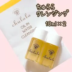 2026年最新】ちゅららクレンジングローションの人気アイテム - メルカリ