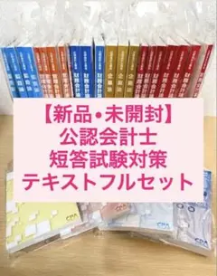 2026年最新】cpa 改正論点の人気アイテム - メルカリ