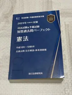2026年最新】短答過去問パーフェクトの人気アイテム - メルカリ