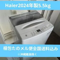 2026年最新】ハイアール 5．5kg全自動洗濯機 haierの人気アイテム