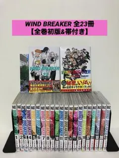 2026年最新】ウィンドブレーカー 全巻 初版の人気アイテム - メルカリ