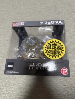 2026年最新】芹沢博士の人気アイテム - メルカリ