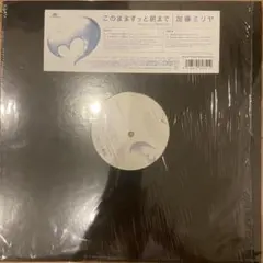 2026年最新】加藤ミリヤ 夜空 レコードの人気アイテム - メルカリ