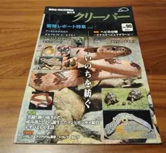 2026年最新】爬虫類両生類雑誌の人気アイテム - メルカリ