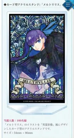 2026年最新】fgoアーケード メルトリリスの人気アイテム - メルカリ